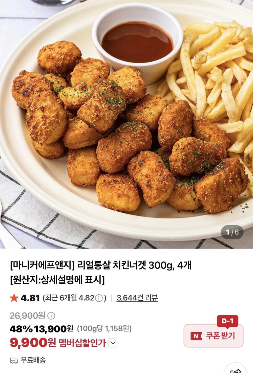 마니커 리얼통살치킨너겟 300g 4개
