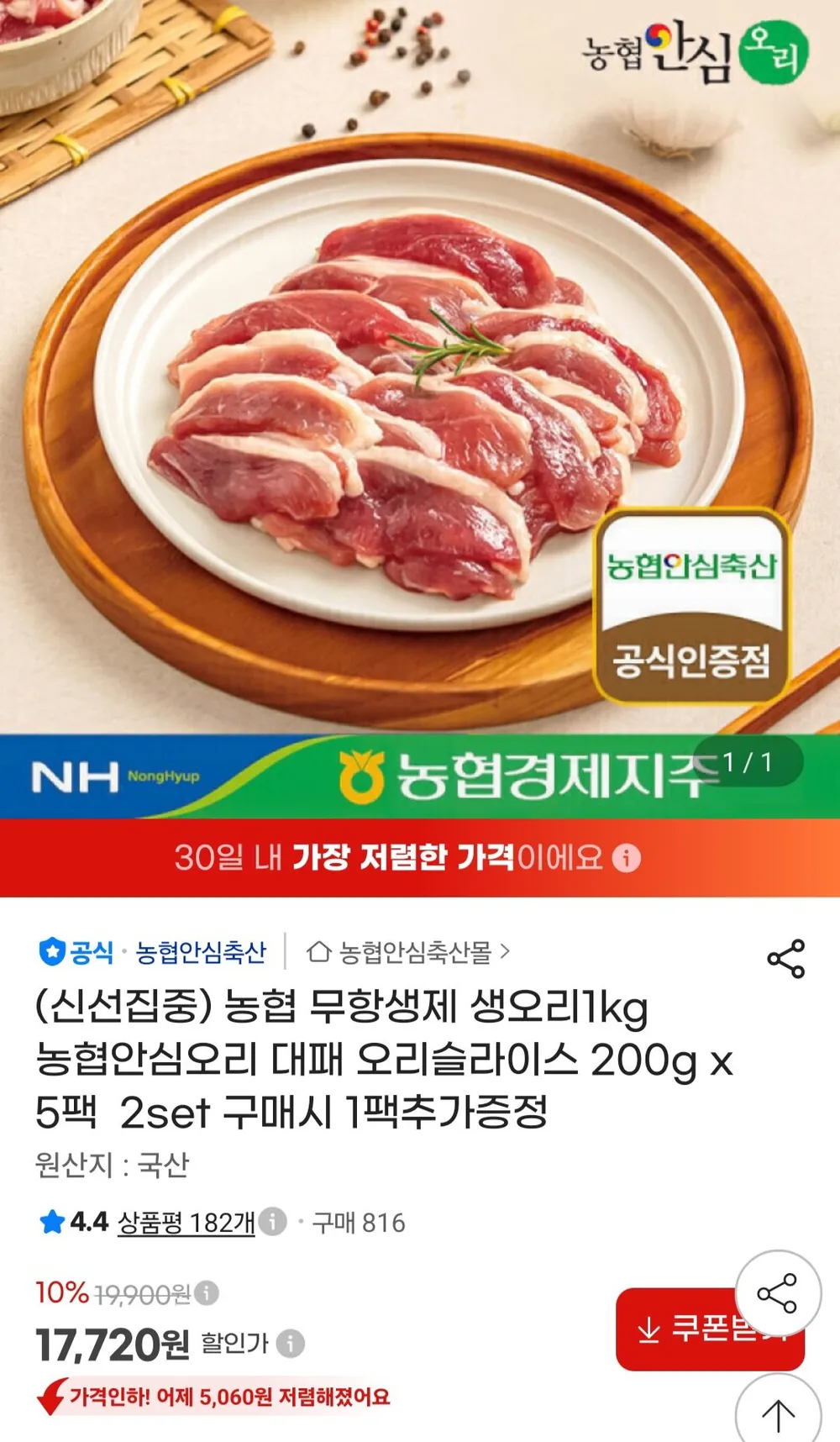 농협안심오리 대패 오리 슬라이스 200g x 5팩