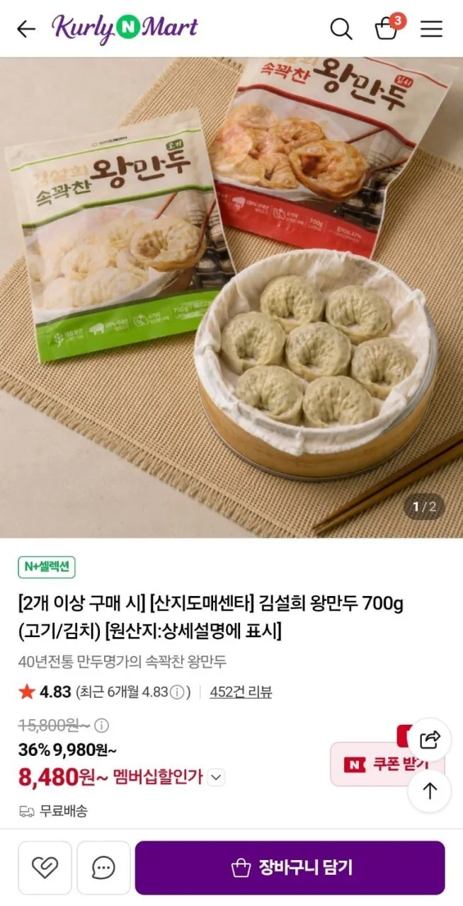 김설희 고기왕만두 700g 2봉