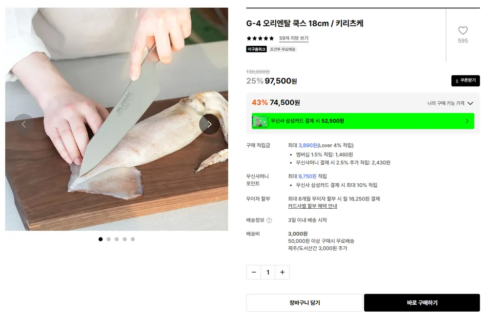 글로벌나이프 G-4 오리엔탈 쿡스 18cm