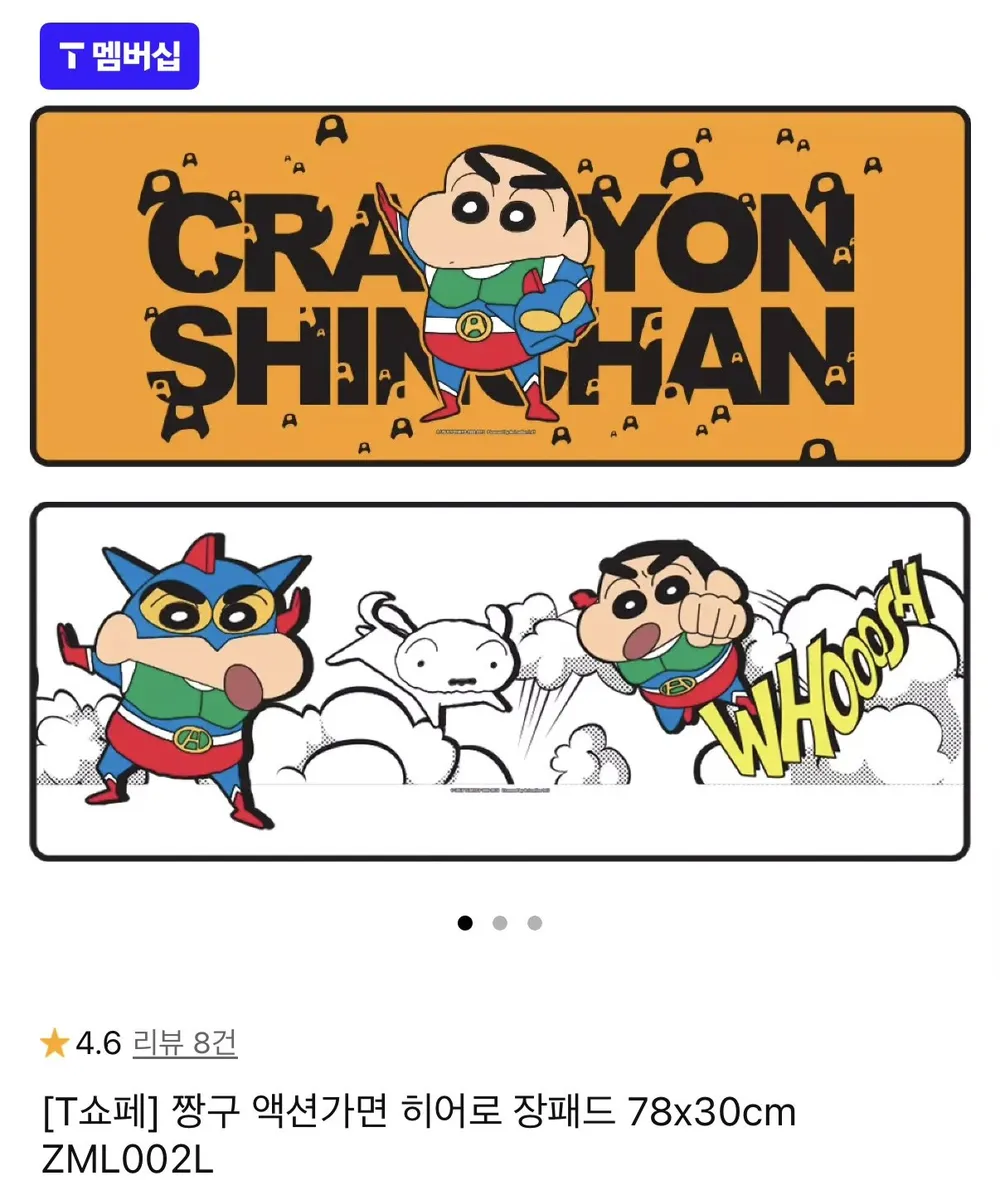 짱구 액션가면 히어로 장패드 78x30cm