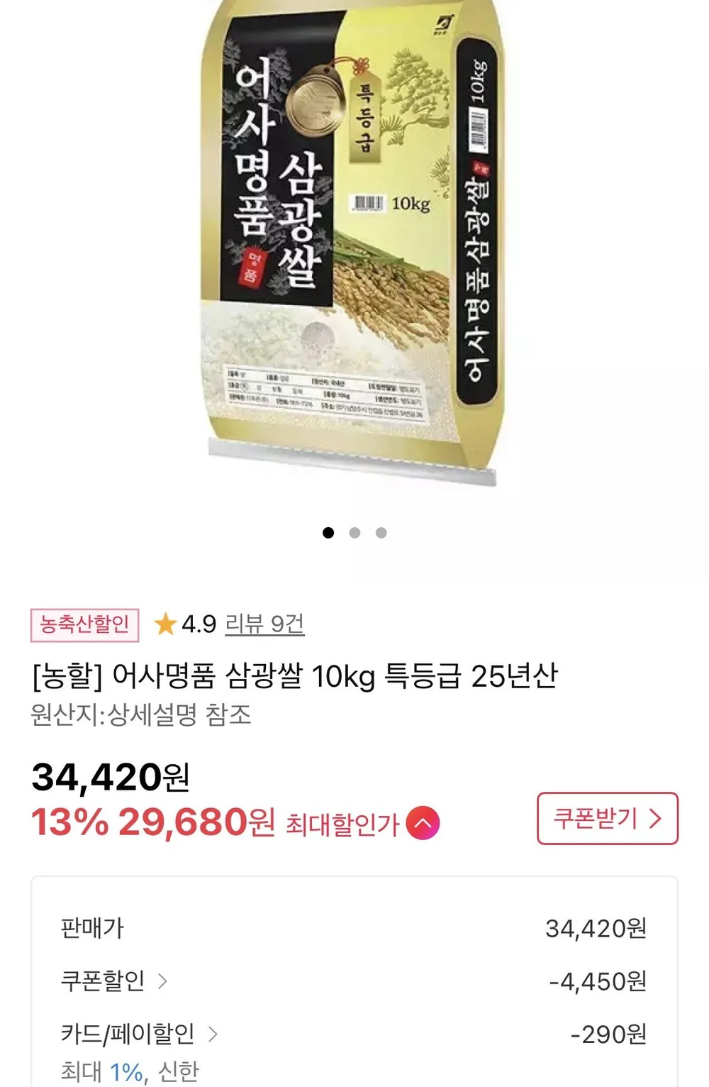 어사명품 삼광쌀 10kg 특등급