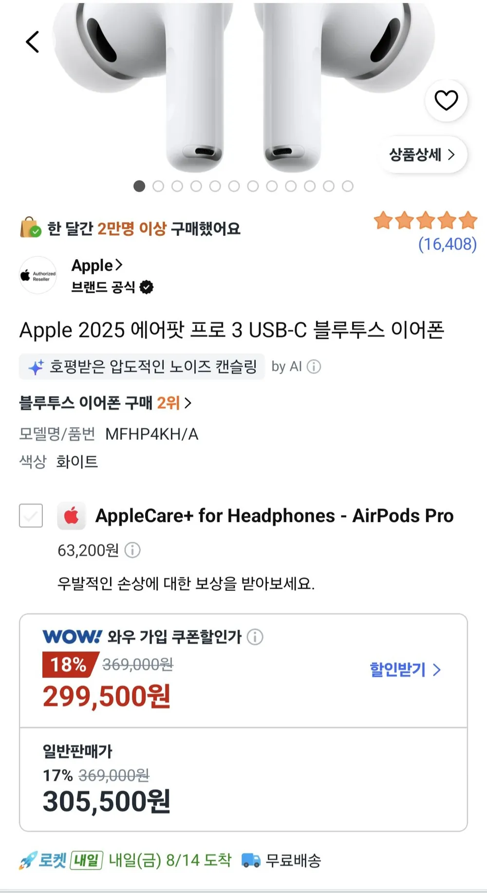Apple 2025 에어팟 프로 3 USB-C 블루투스 이어폰