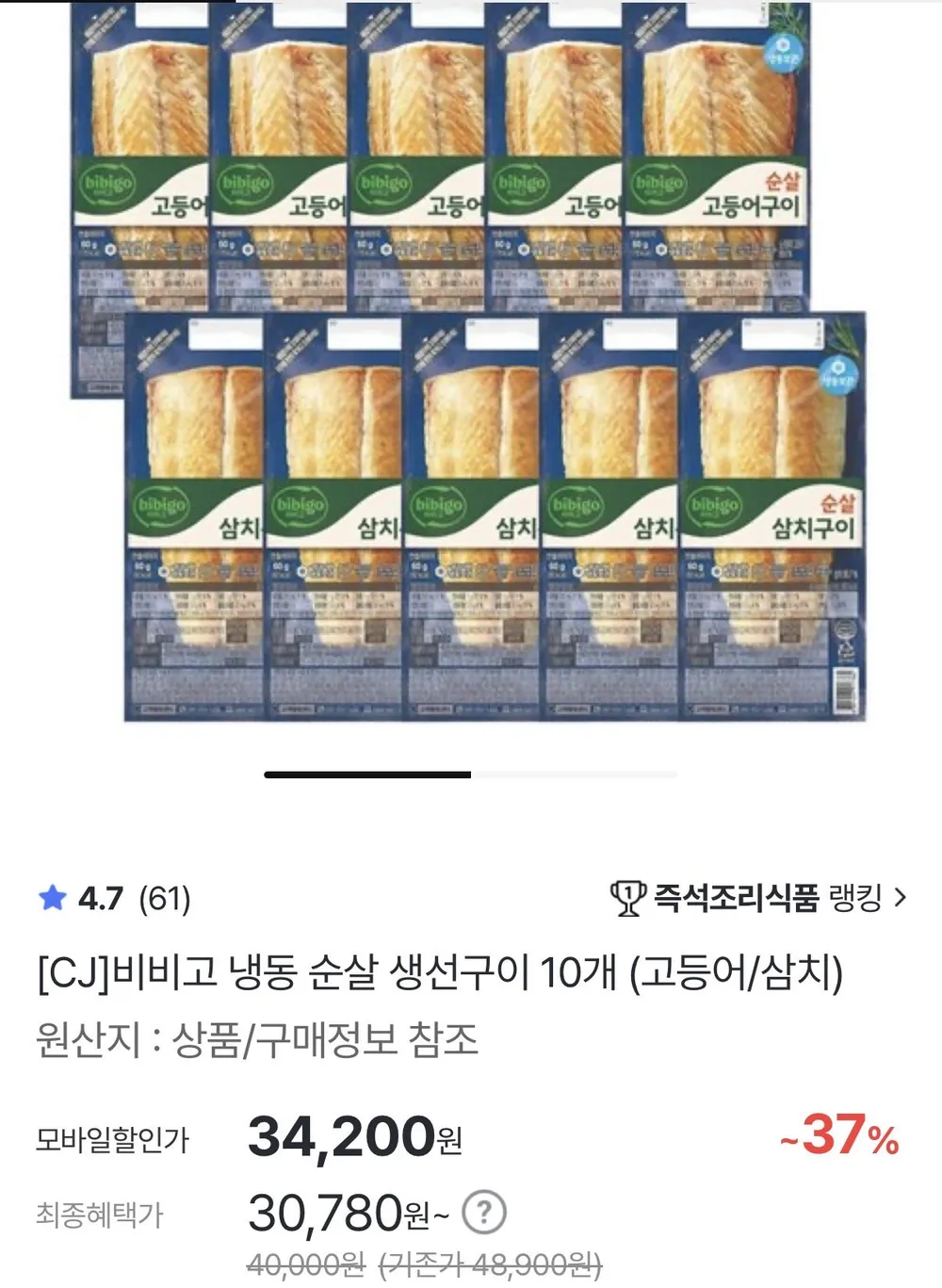 비비고 냉동 순살 생선구이 10개