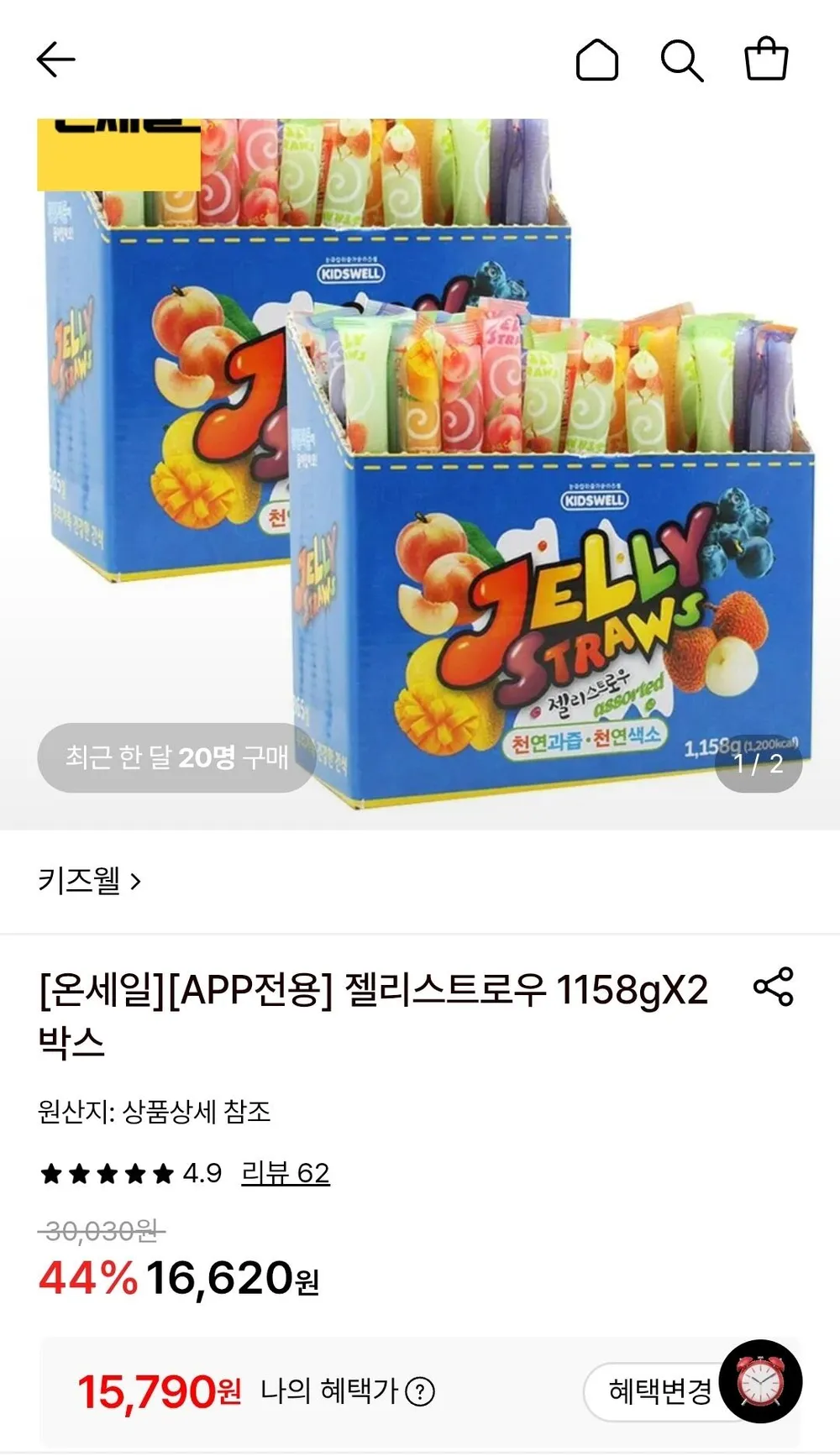젤리스트로우 1158g 2박스