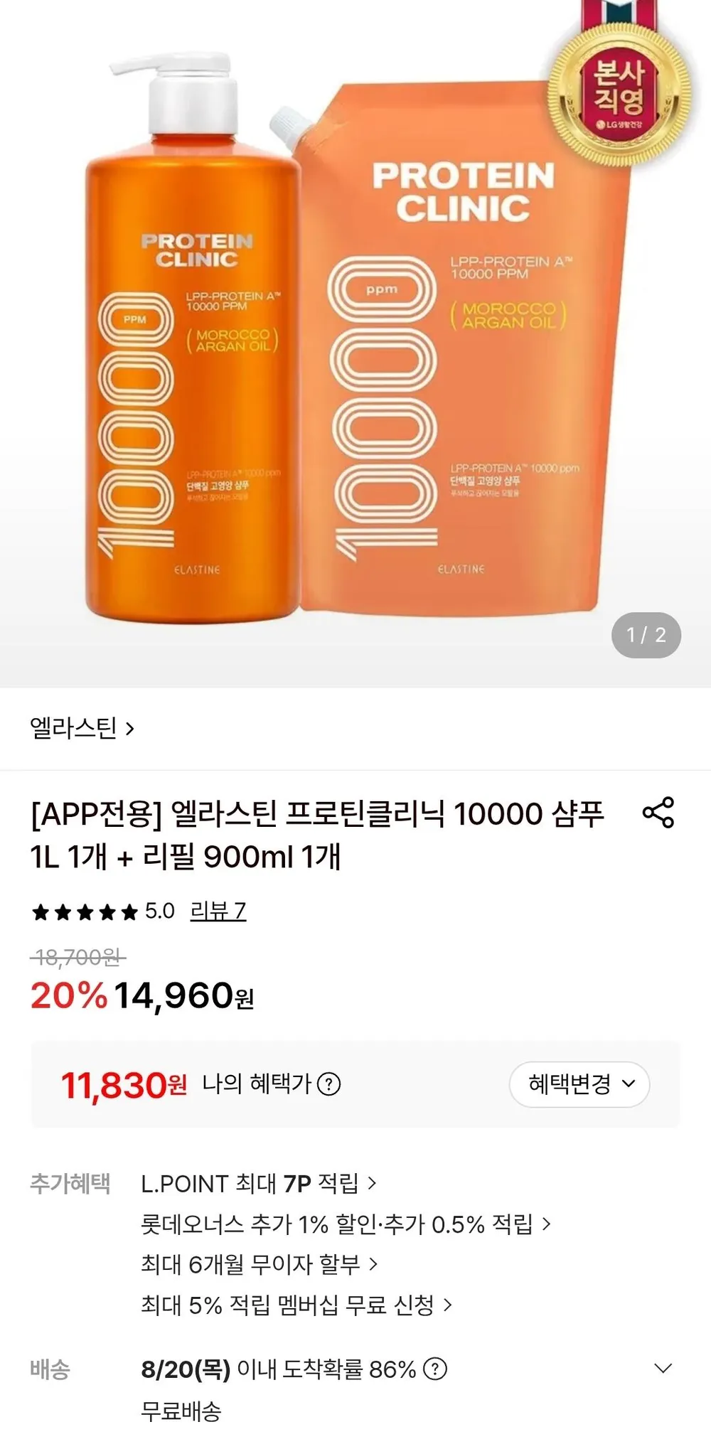 엘라스틴 프로틴클리닉 고영양 단백질(플로럴머스크향) 샴푸 1000ml 1개, 리필 900ml1개