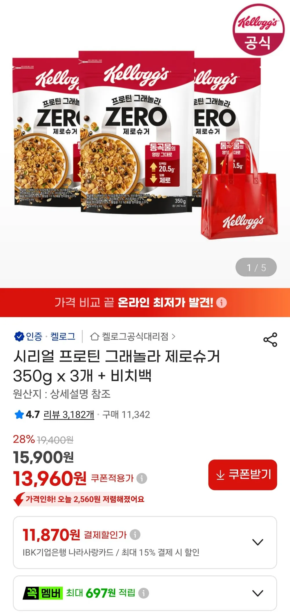 시리얼 프로틴 그래놀라 제로슈거 350g x 3개 + 비치백