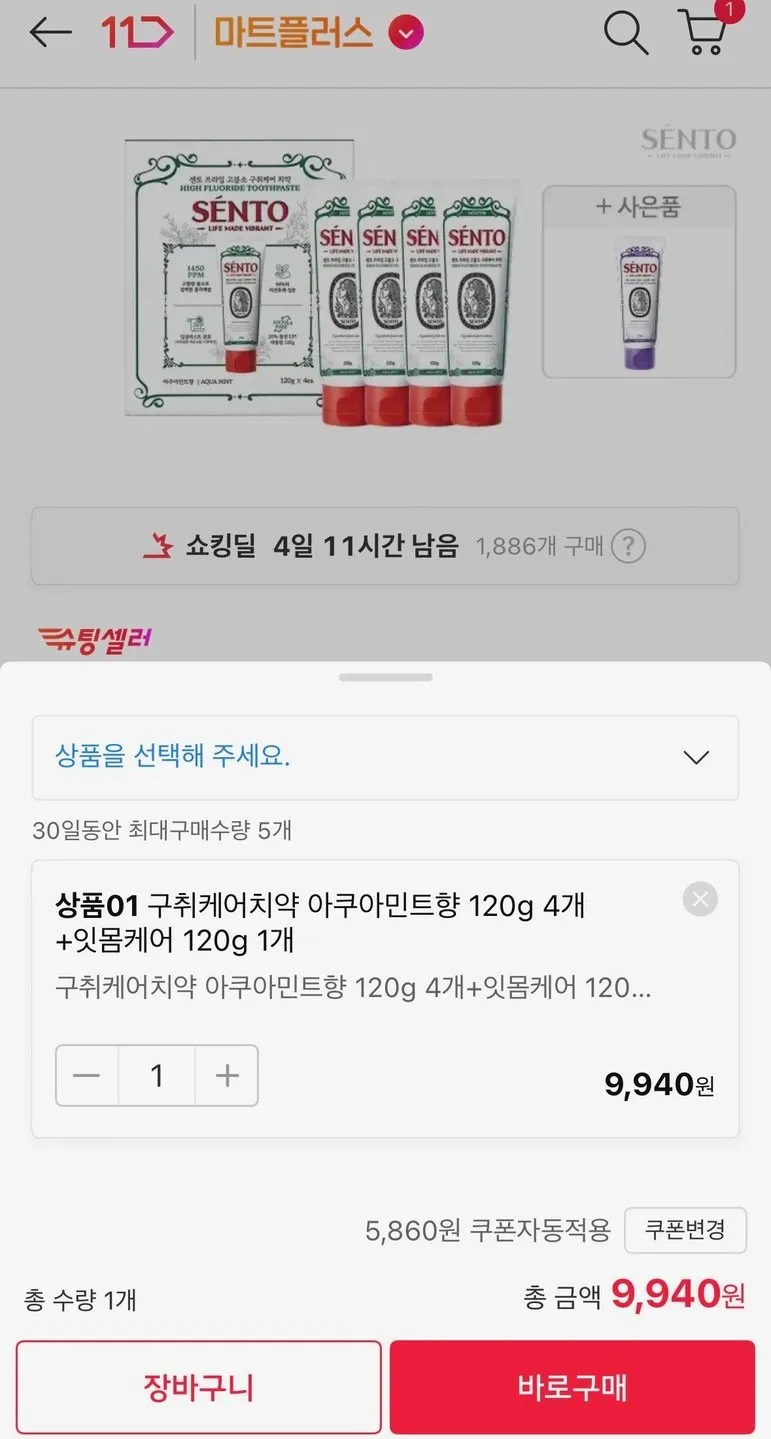 센토 구취케어치약 아쿠아민트향 120g 4개+잇몸케어 120g 1개