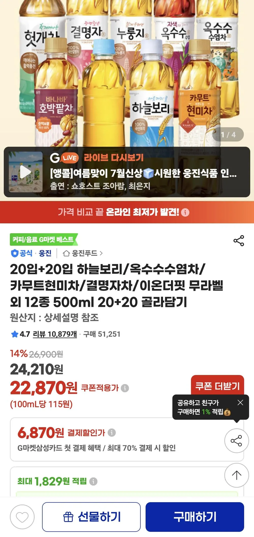 하늘보리 옥수수수염차 카무트현미차 결명자차 20+20