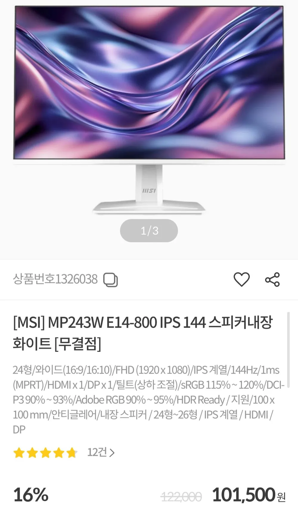 MP243W E14-800 IPS 144 스피커내장 화이트 게이밍 무결점