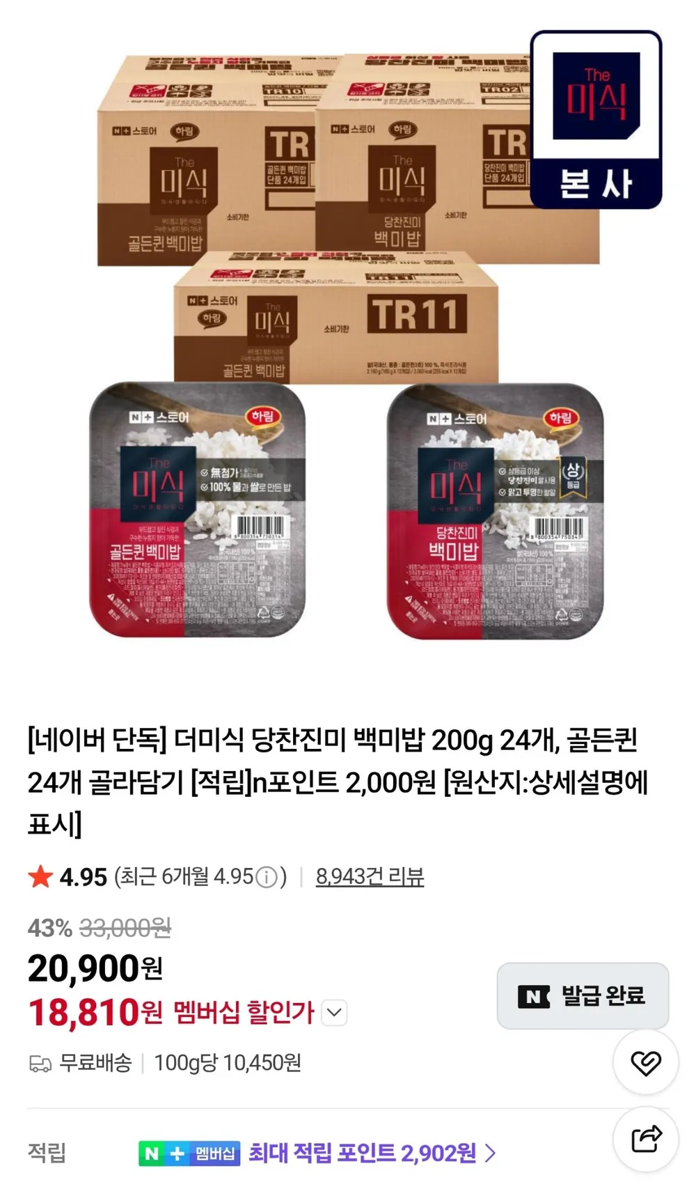 더미식 당찬진미 백미밥 200g 24개