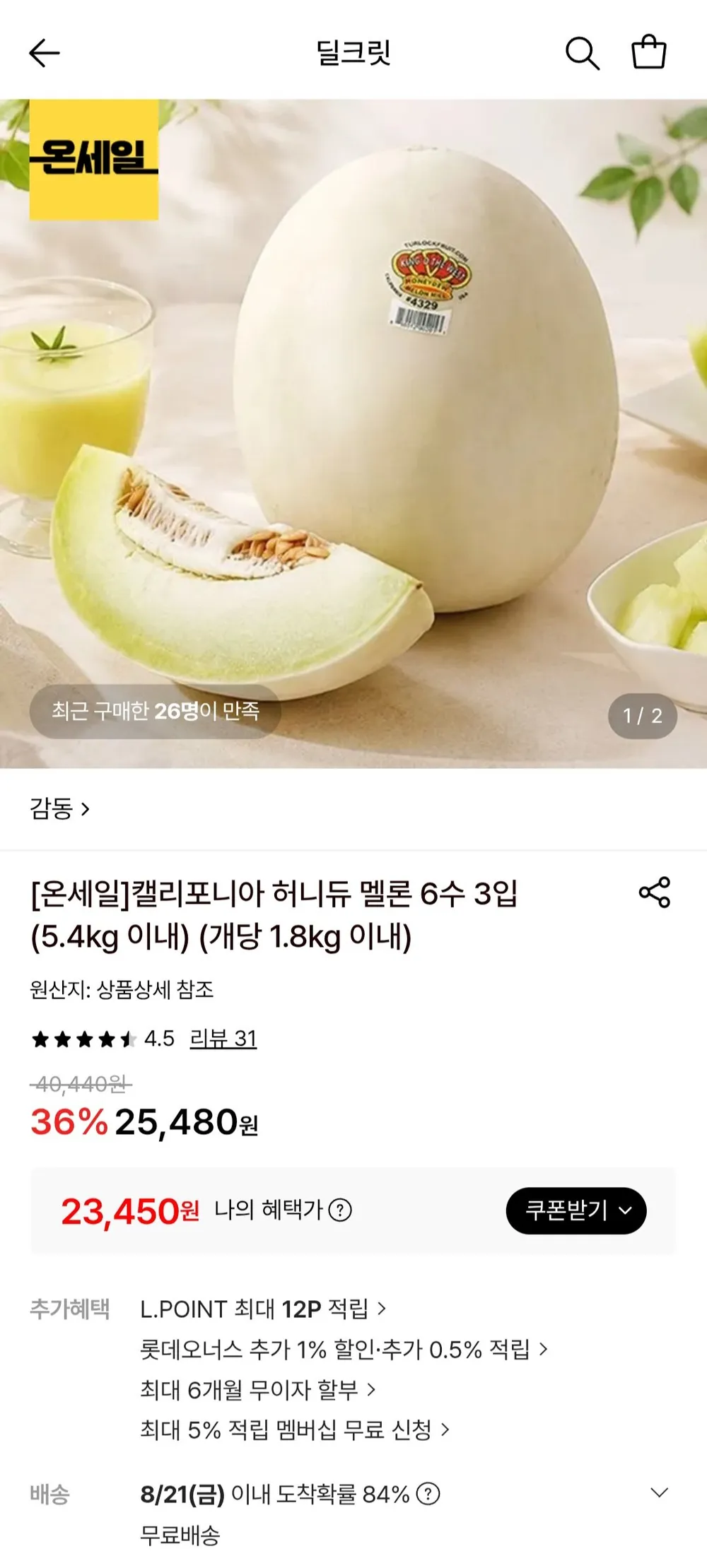 캘리포니아 허니듀 멜론 6수 3입 개당 1.8kg 이상