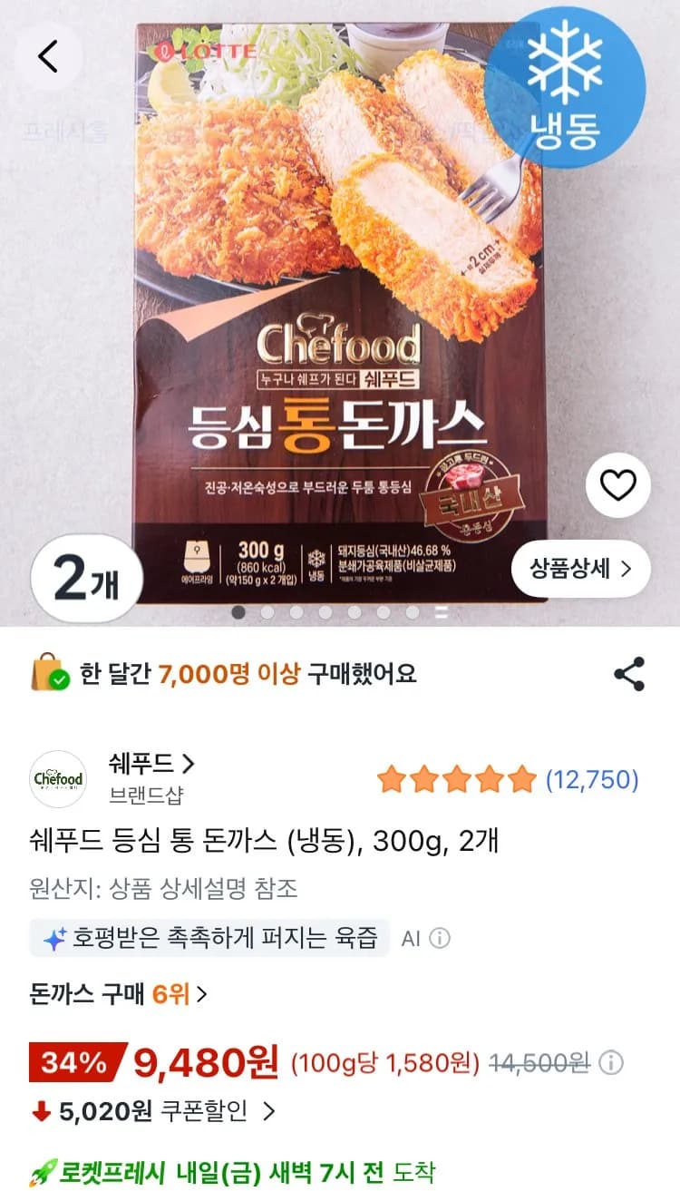 쉐푸드 등심 통 돈까스 (냉동), 300g, 2개