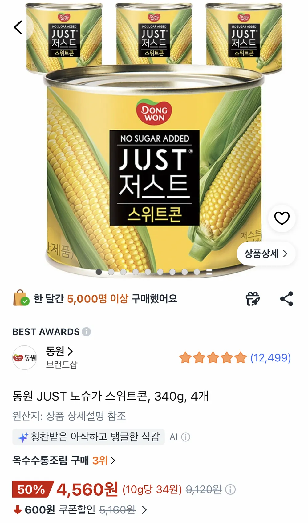 동원 저스트 노슈가 스위트콘 340g 4캔
