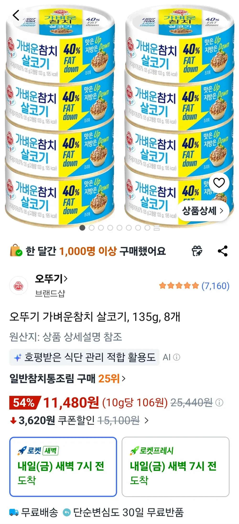 오뚜기 가벼운참치 살코기, 135g, 8개