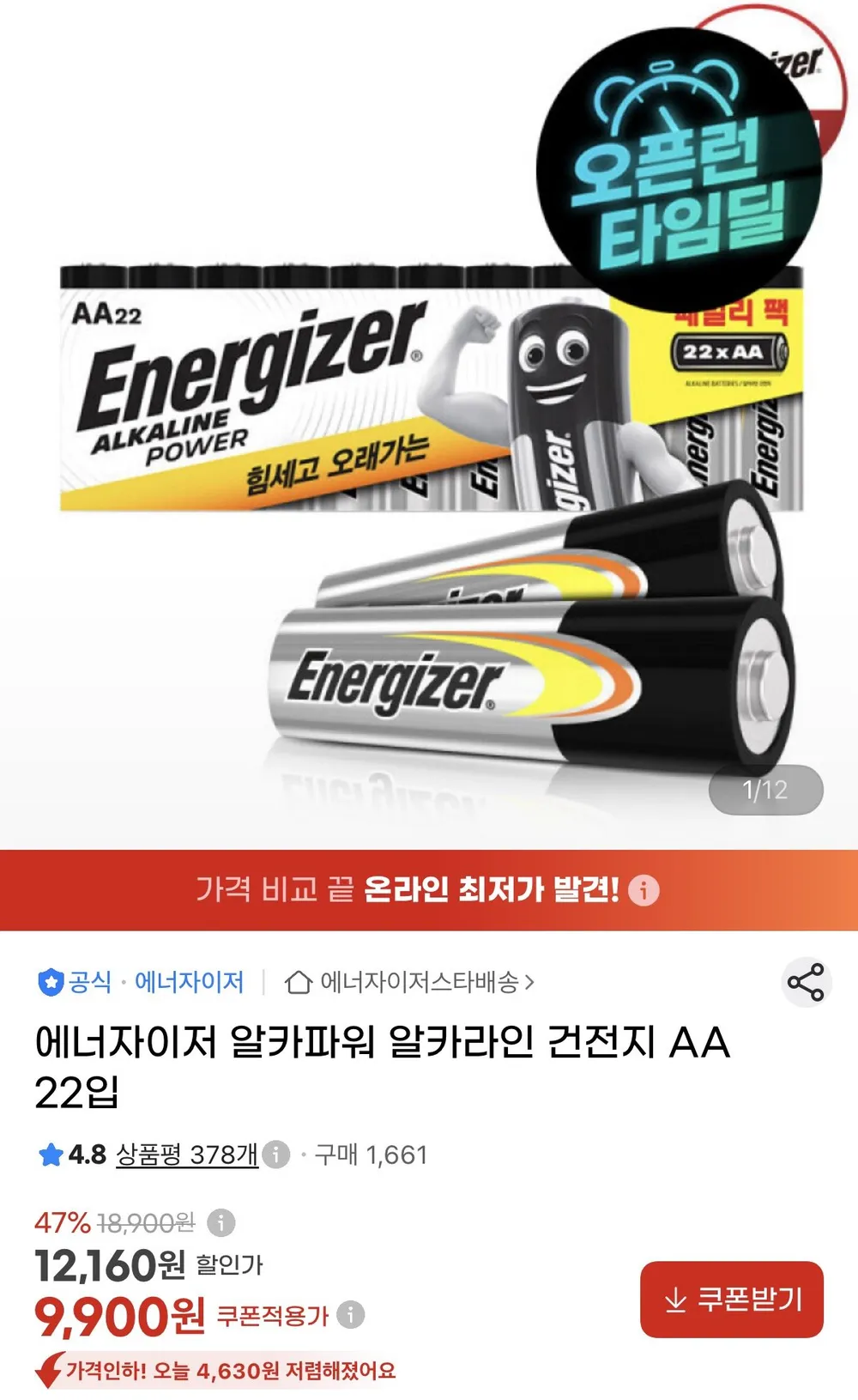 에너자이저 알카파워 알카라인 건전지 AA 22입
