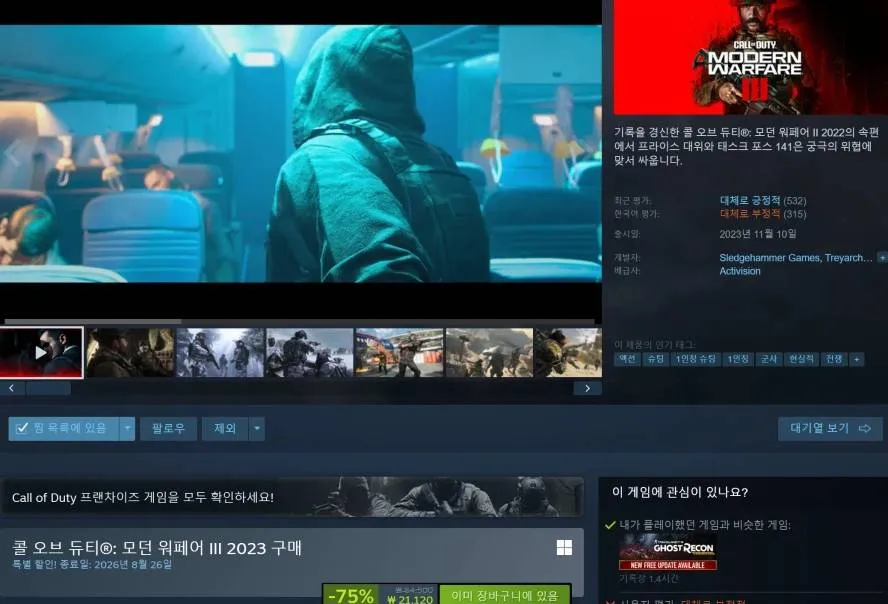 콜오브듀티 모던워페어 3