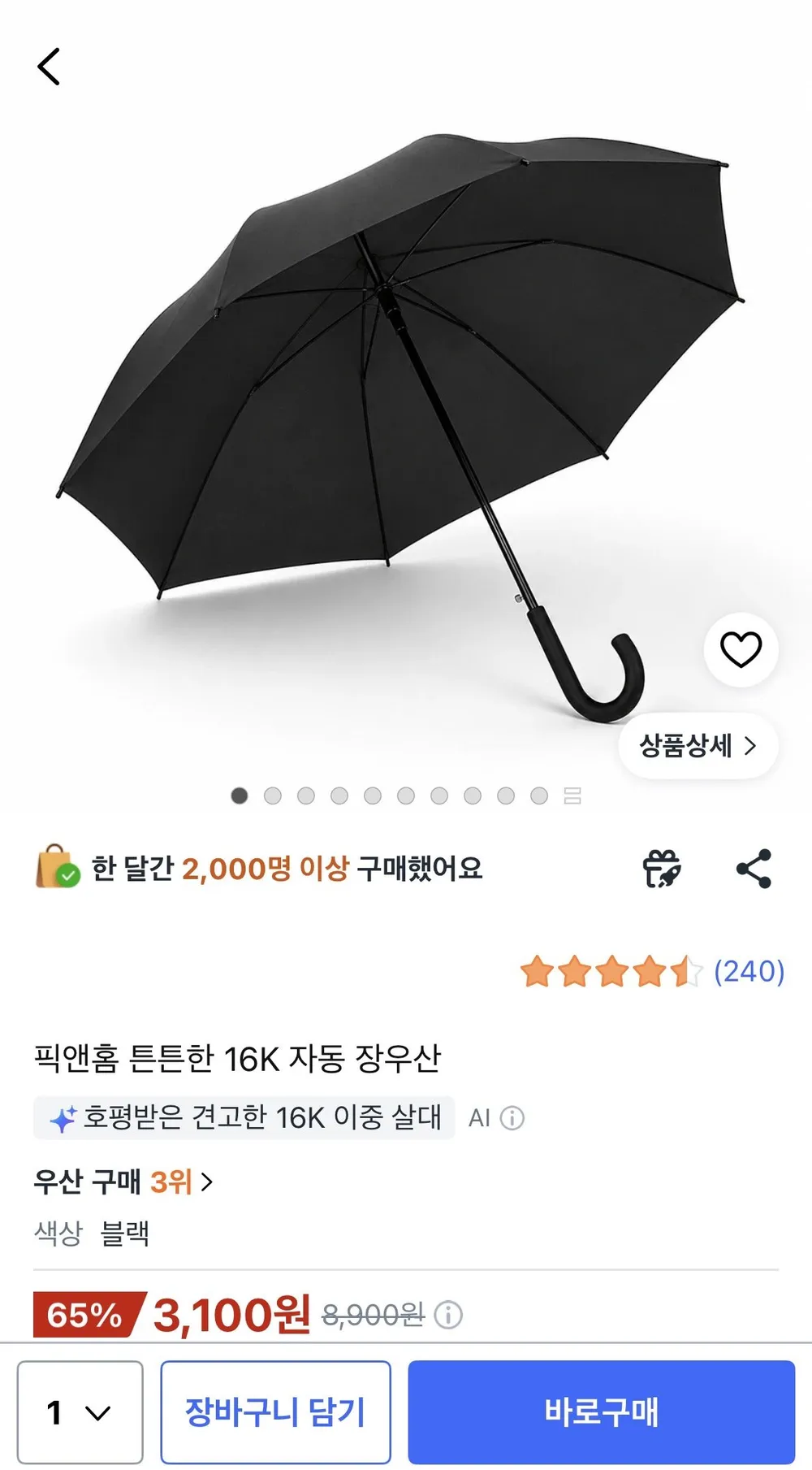 픽앤홈 튼튼한 16K 자동 장우산