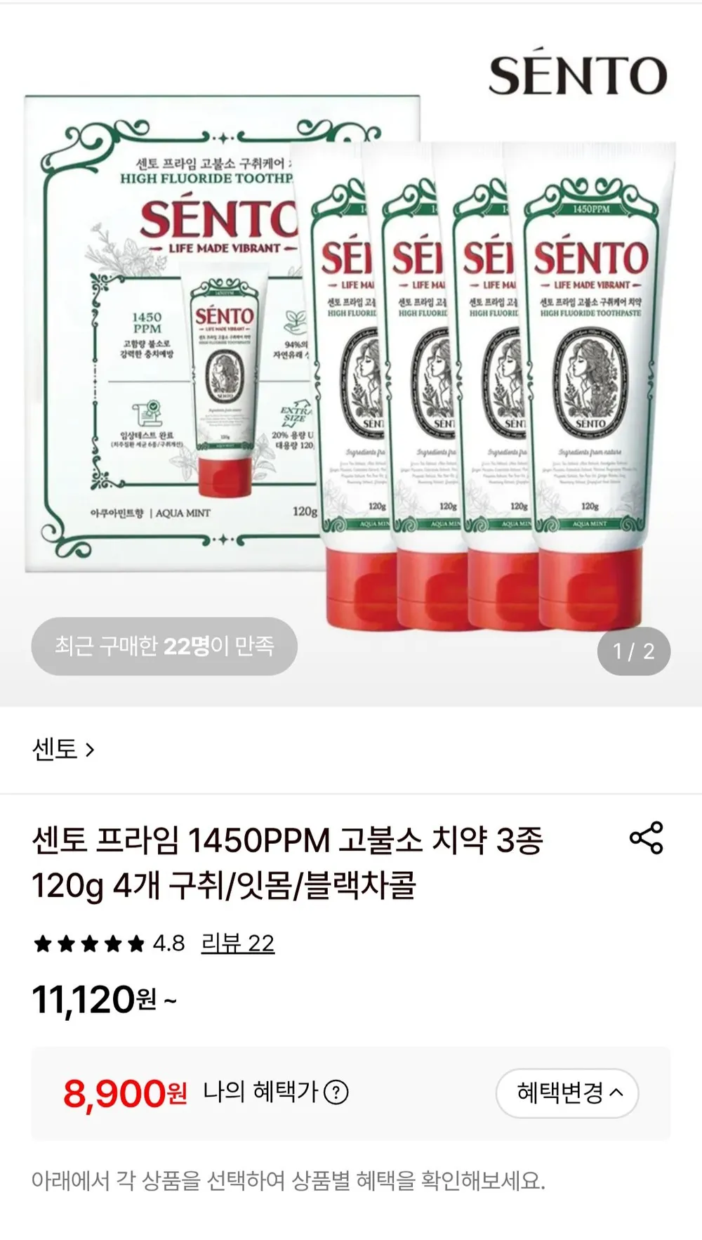 센토 1450ppm 고불소치약 120g 4개