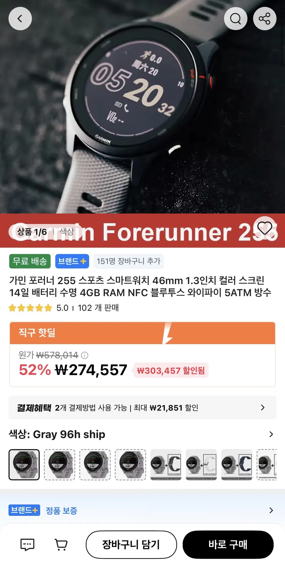 가민 포러너 255 스포츠 스마트워치 46mm
