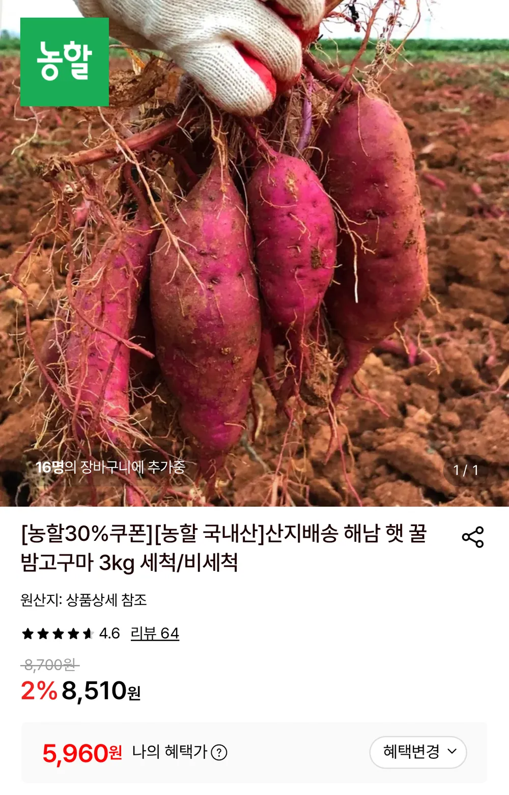 햇꿀밤고구마 한입 3kg