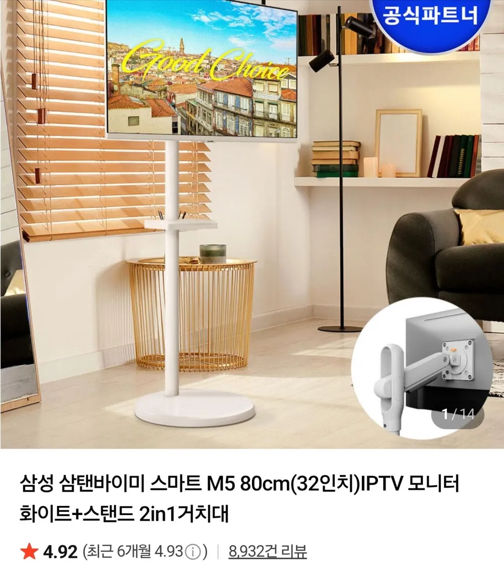 삼성 삼탠바이미 스마트 M5 32인치+스탠드 2in1거치대