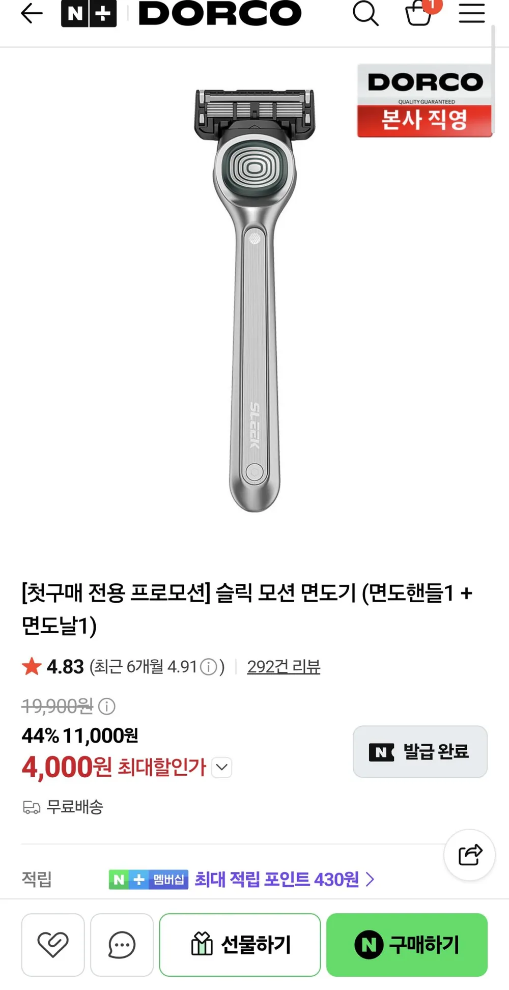 첫구매) 슬릭 모션 면도기