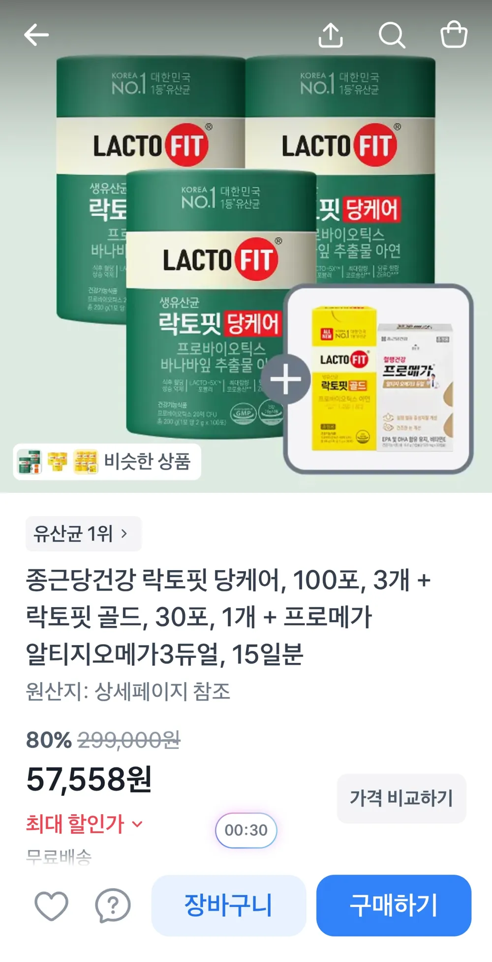종근당건강 락토핏 당케어100포 3통+골드30포+알티지 오메가3듀얼 15일분
