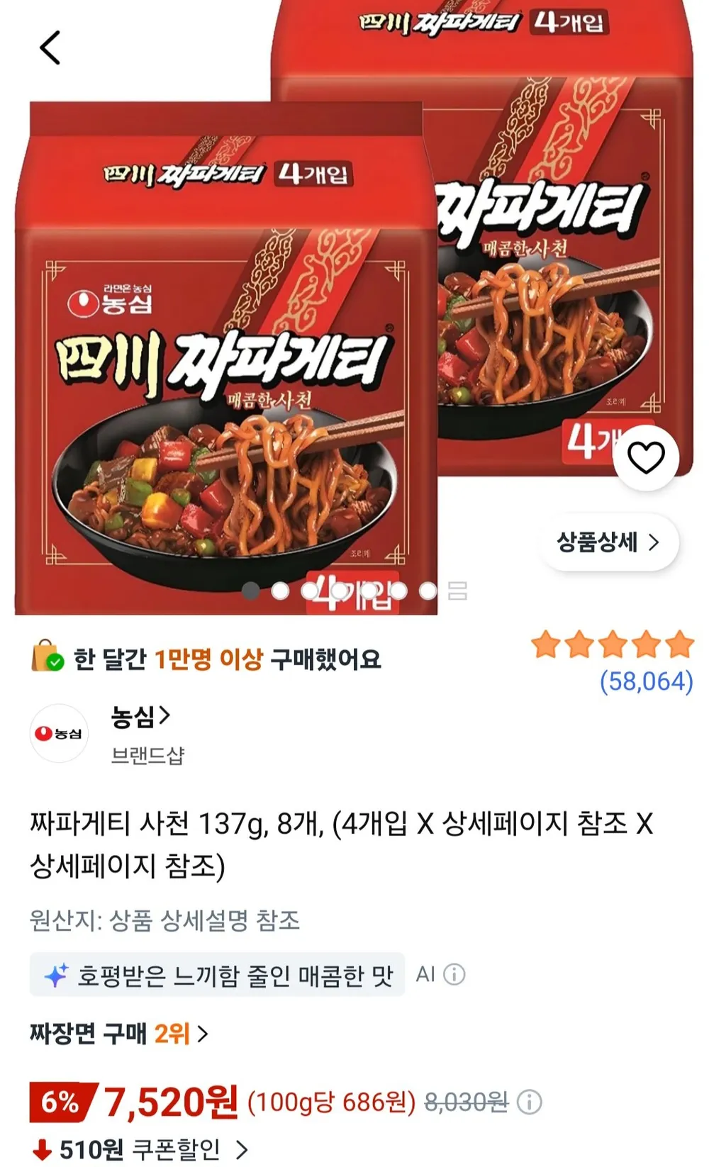 짜파게티 사천 137g 8개