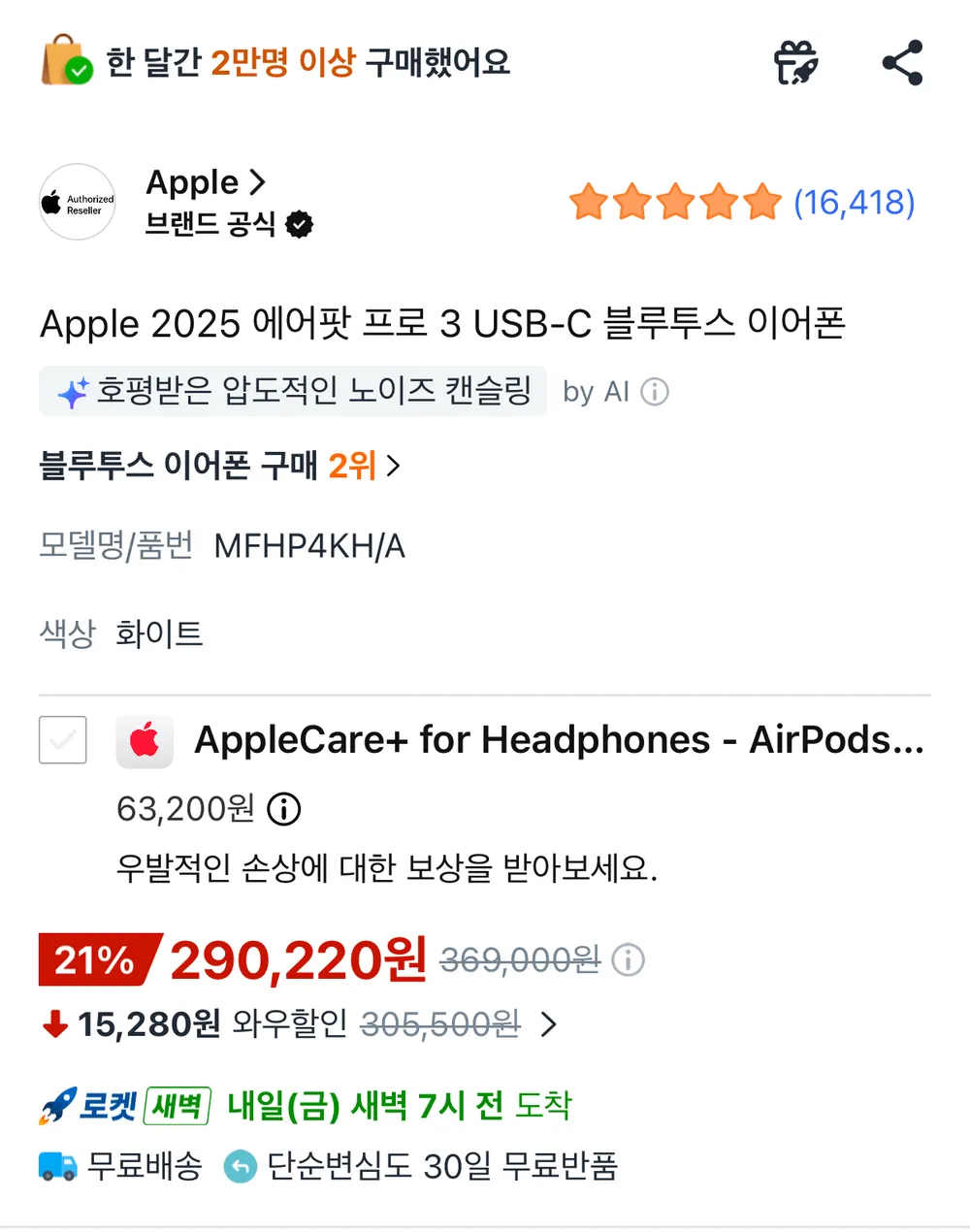 Apple 2025 에어팟 프로 3 USB-C 블루투스 이어폰