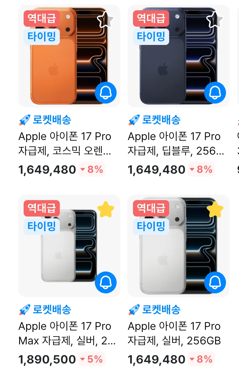 아이폰 17프로 256gb