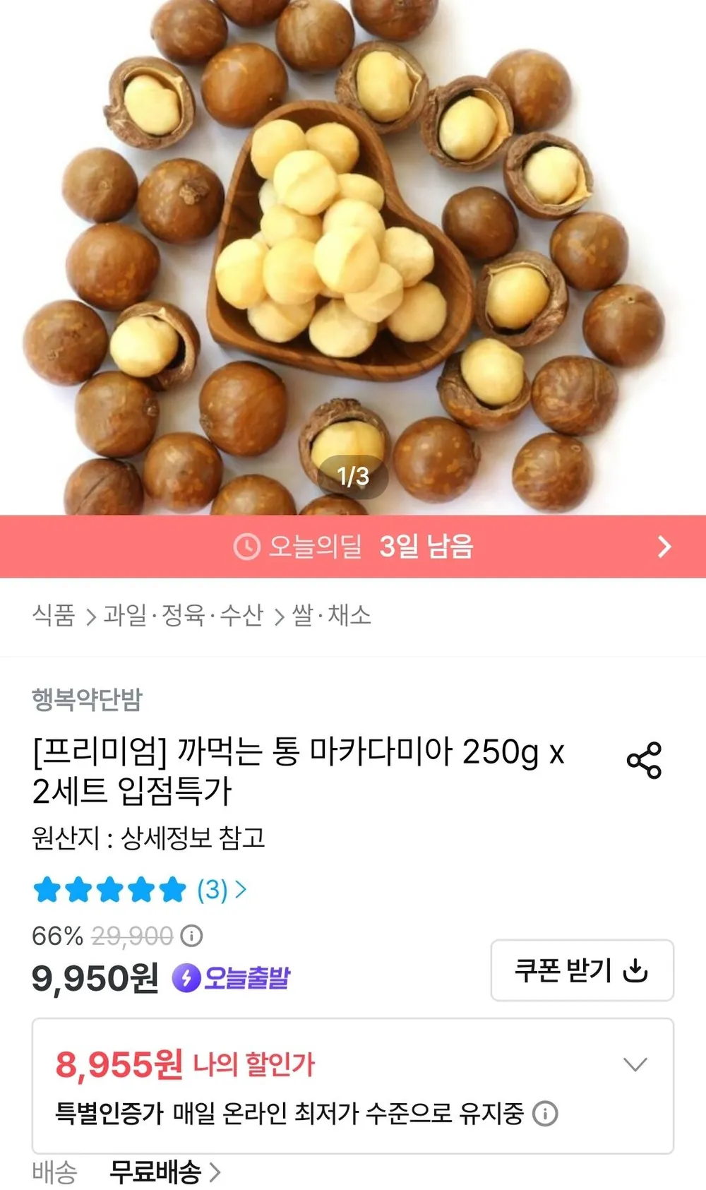 까먹는 통 마카다미아 250g x 2세트