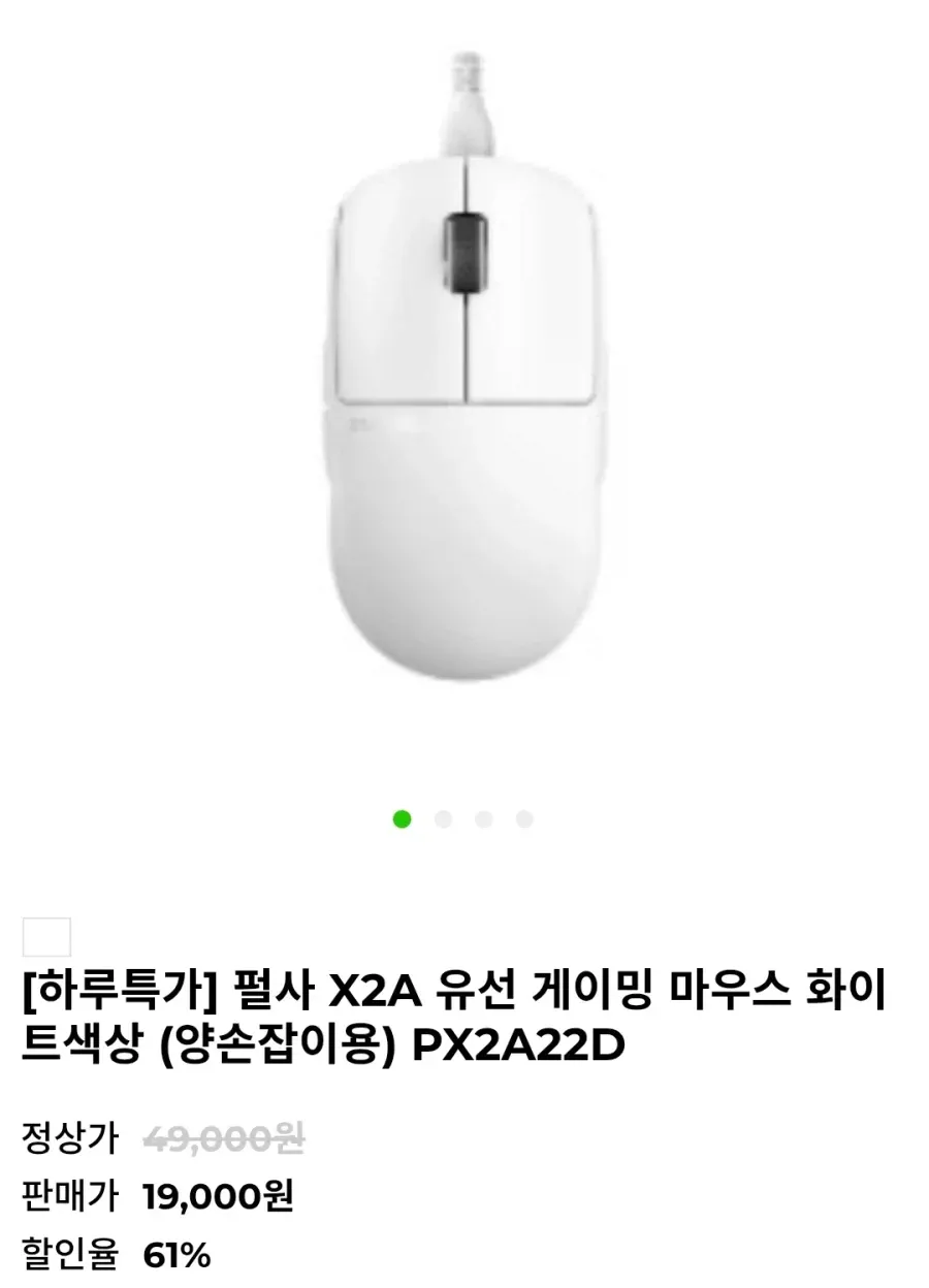 펄사 X2A 유선 게이밍 마우스 화이트색상 (양손잡이용) PX2A22D