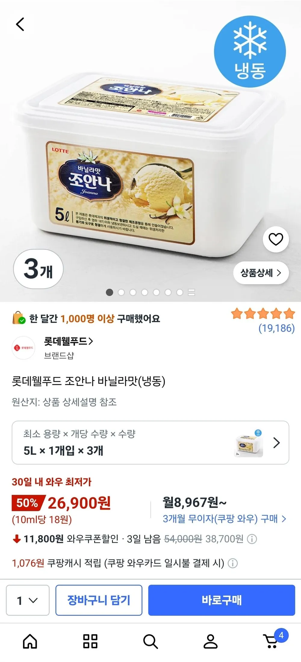 롯데웰푸드 조안나 바닐라맛(냉동) 5L x 1개입 x 3개