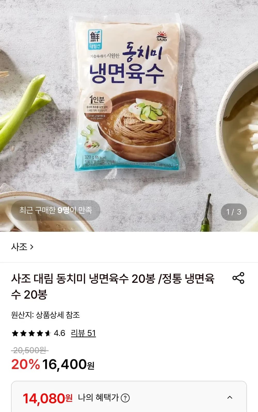 사조 대림 동치미 냉면육수 30봉