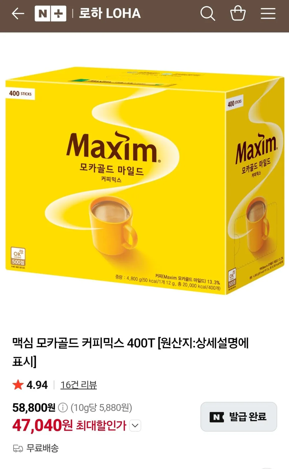 맥심 모카골드,화이트골드 커피믹스 400T