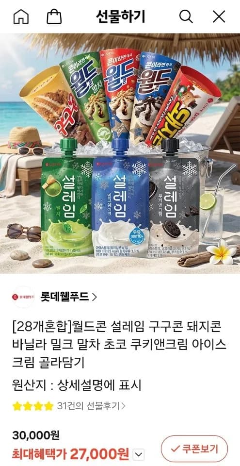 월드콘 설레임 구구콘 돼지콘 8종 28개 골라담기 + 5% 적립
