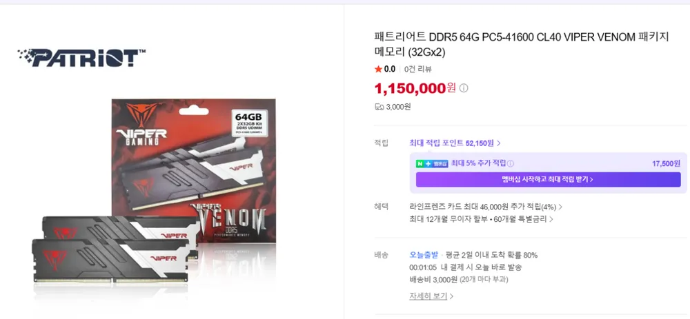 패트리어트 DDR5 64G CL40 VIPER VENOM
