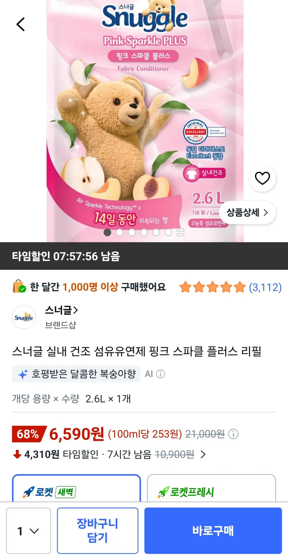 스너글 실내 건조 섬유유연제 2.6L