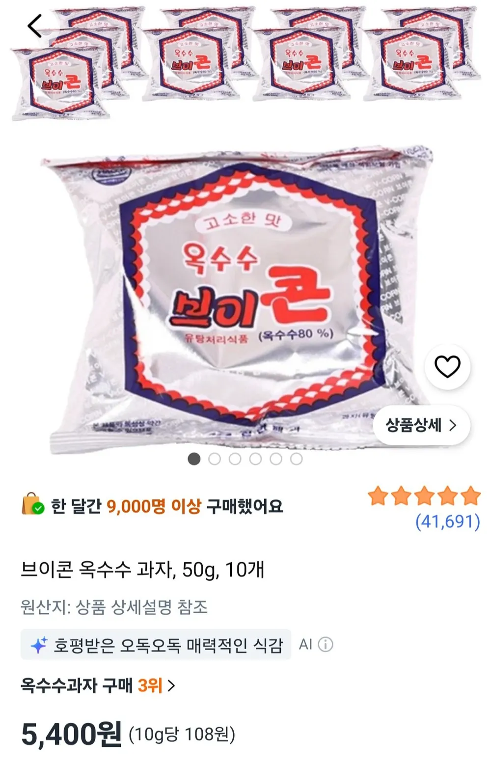 브이콘 옥수수 과자 50g 10개