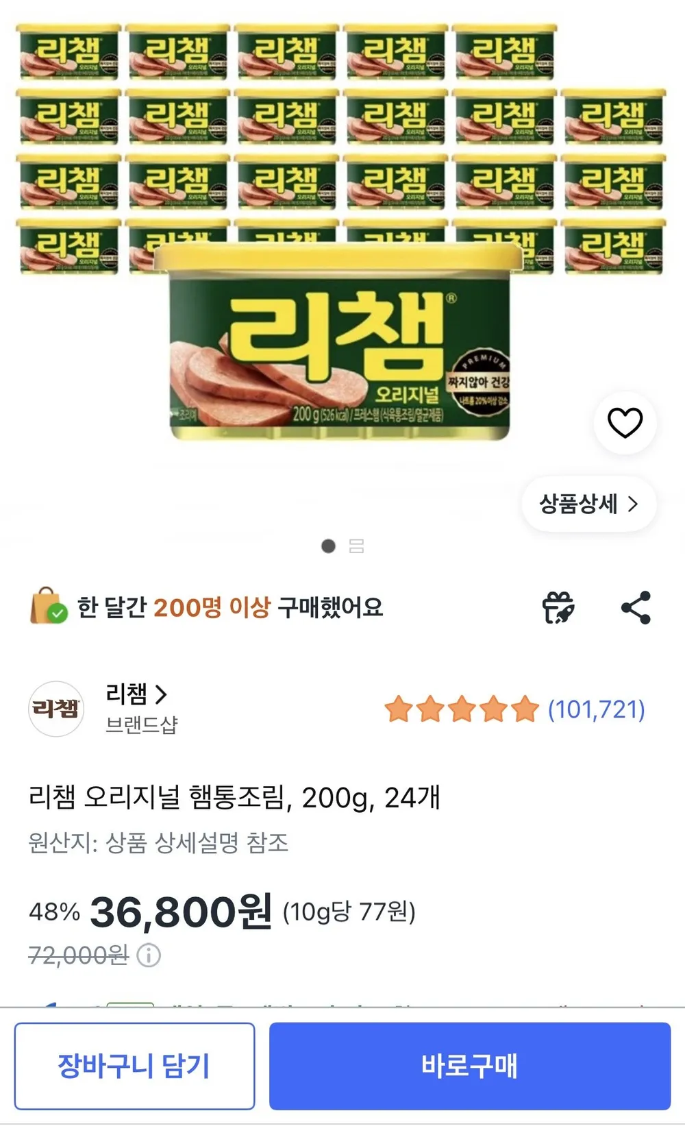 리챔 오리지널 햄통조림, 200g, 24개