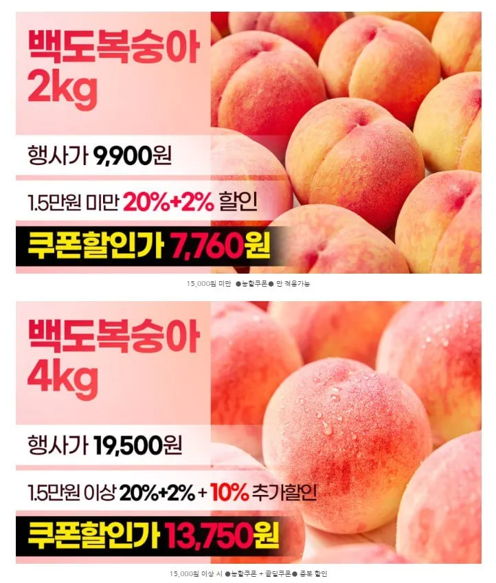 (농할) 딱딱이 백도복숭아 2kg 소과