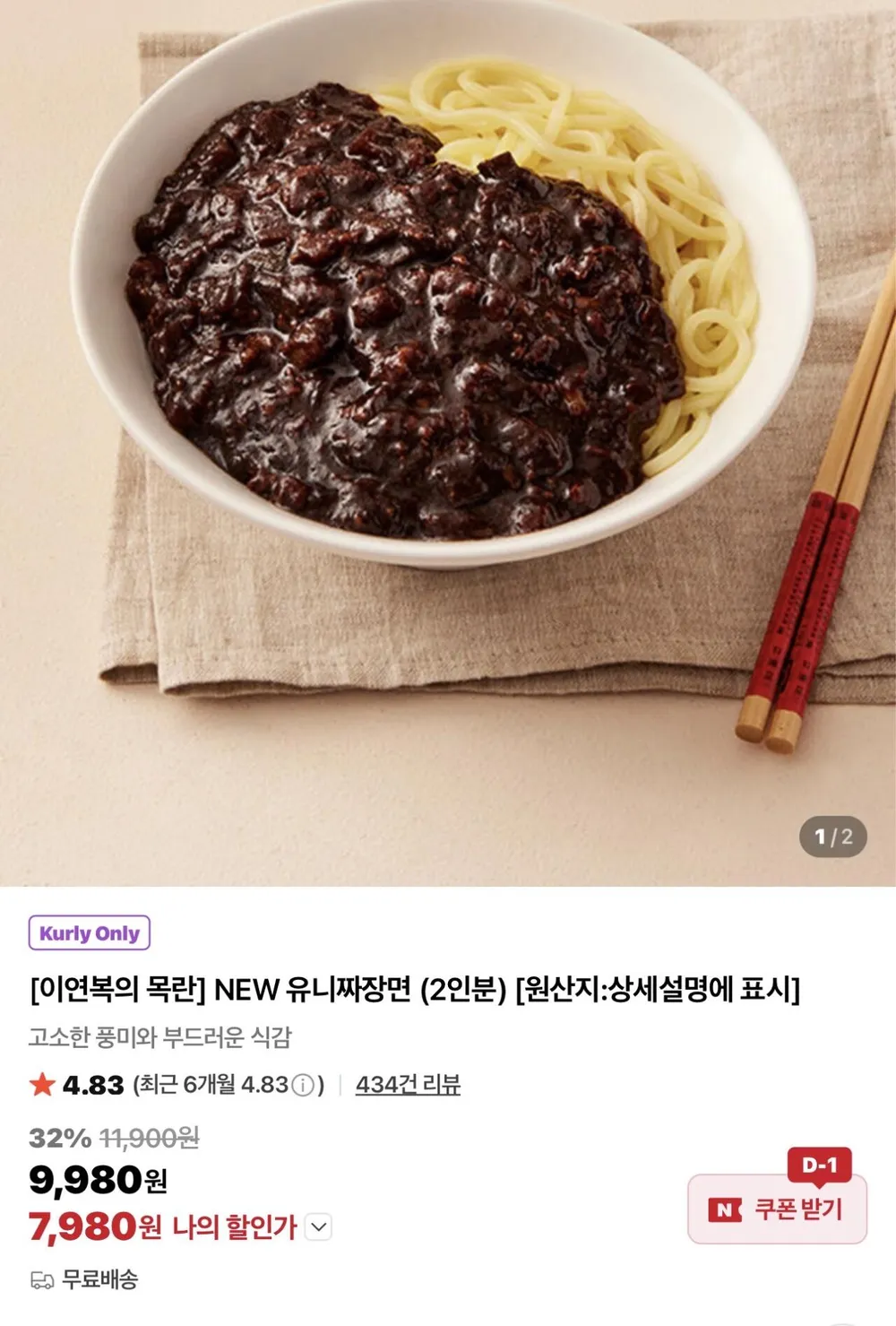 목란 NEW 유니짜장면