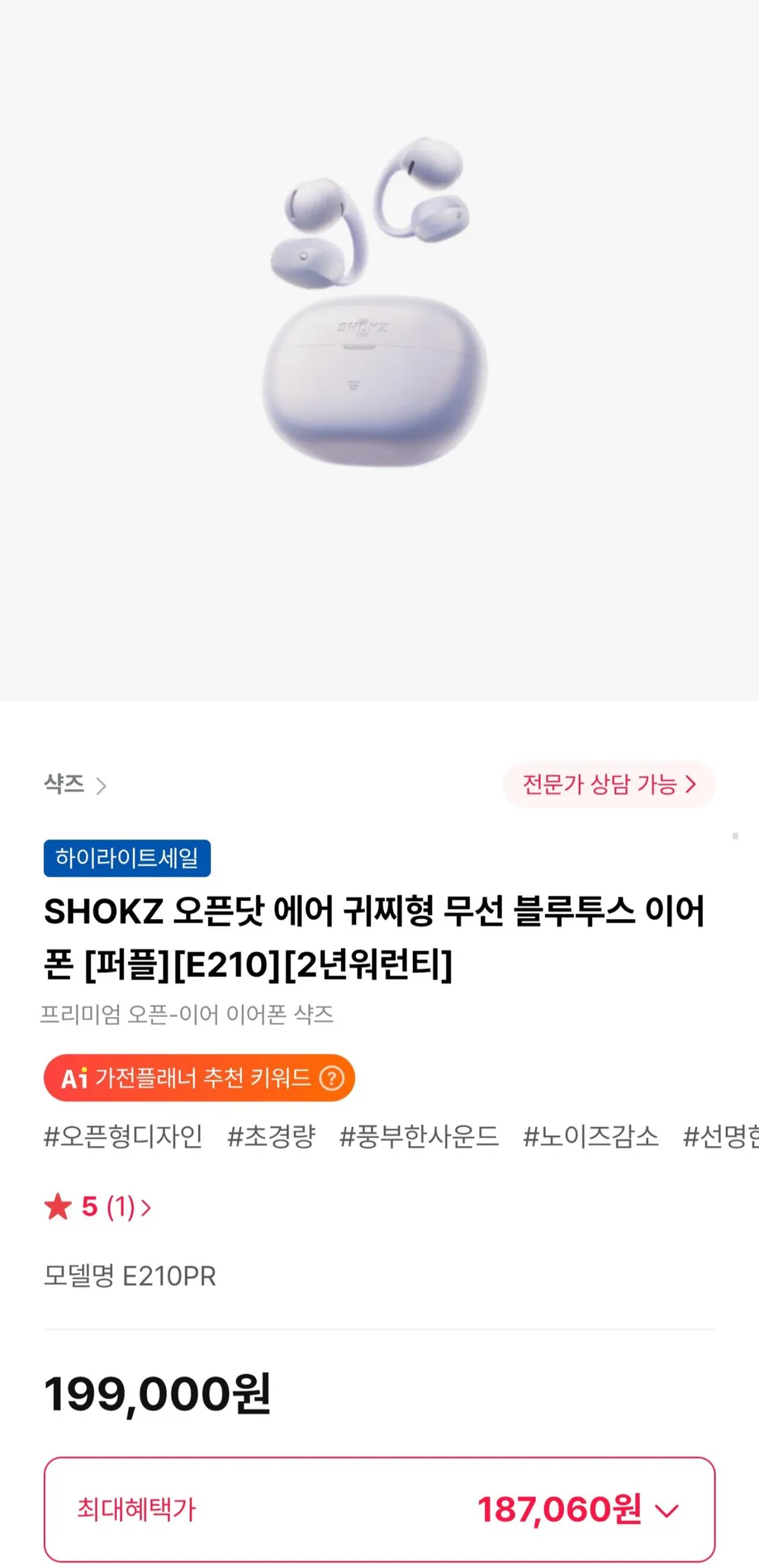 SHOKZ 오픈닷 에어 귀찌형 무선 블루투스 이어폰 [퍼플][E210][2년워런티]