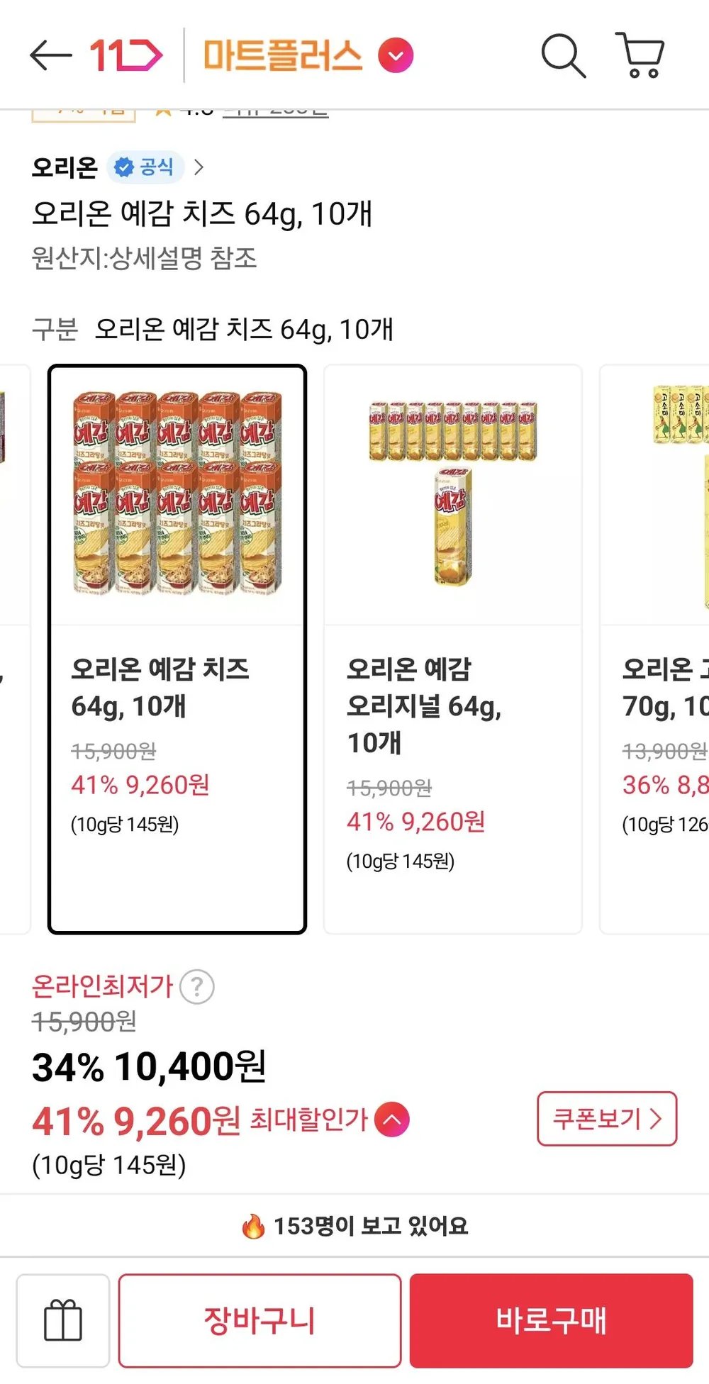 오리온 예감 치즈 64g, 10개