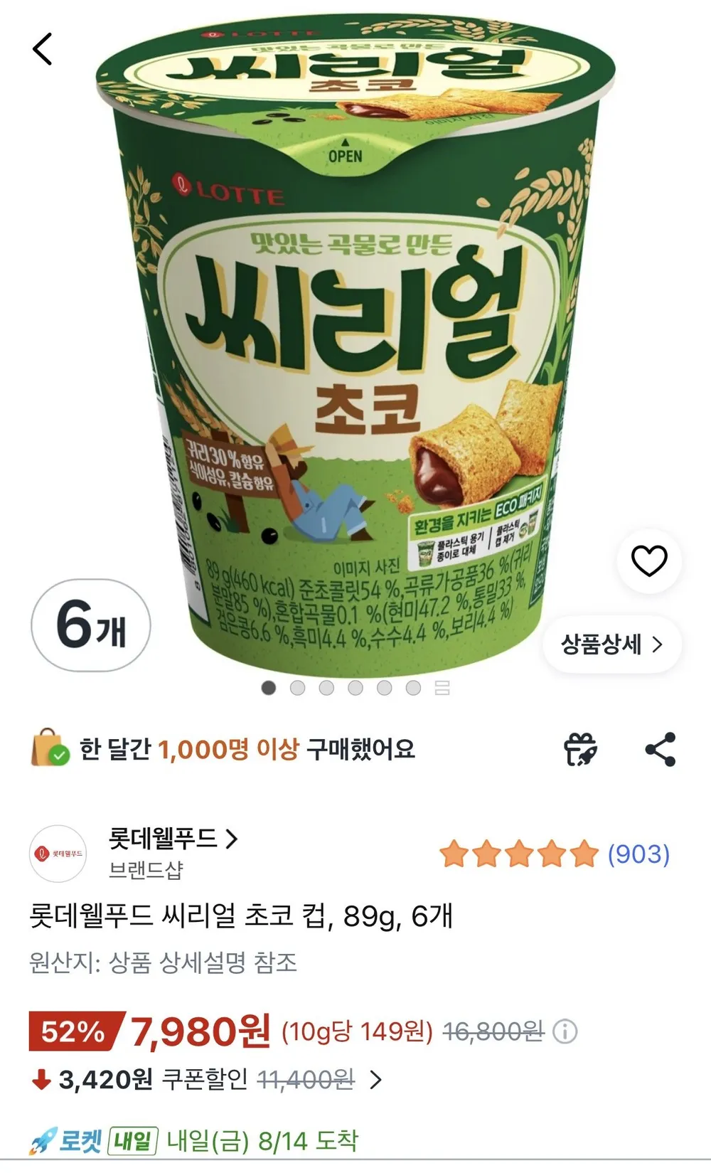롯데웰푸드 씨리얼 초코 컵, 89g, 6개