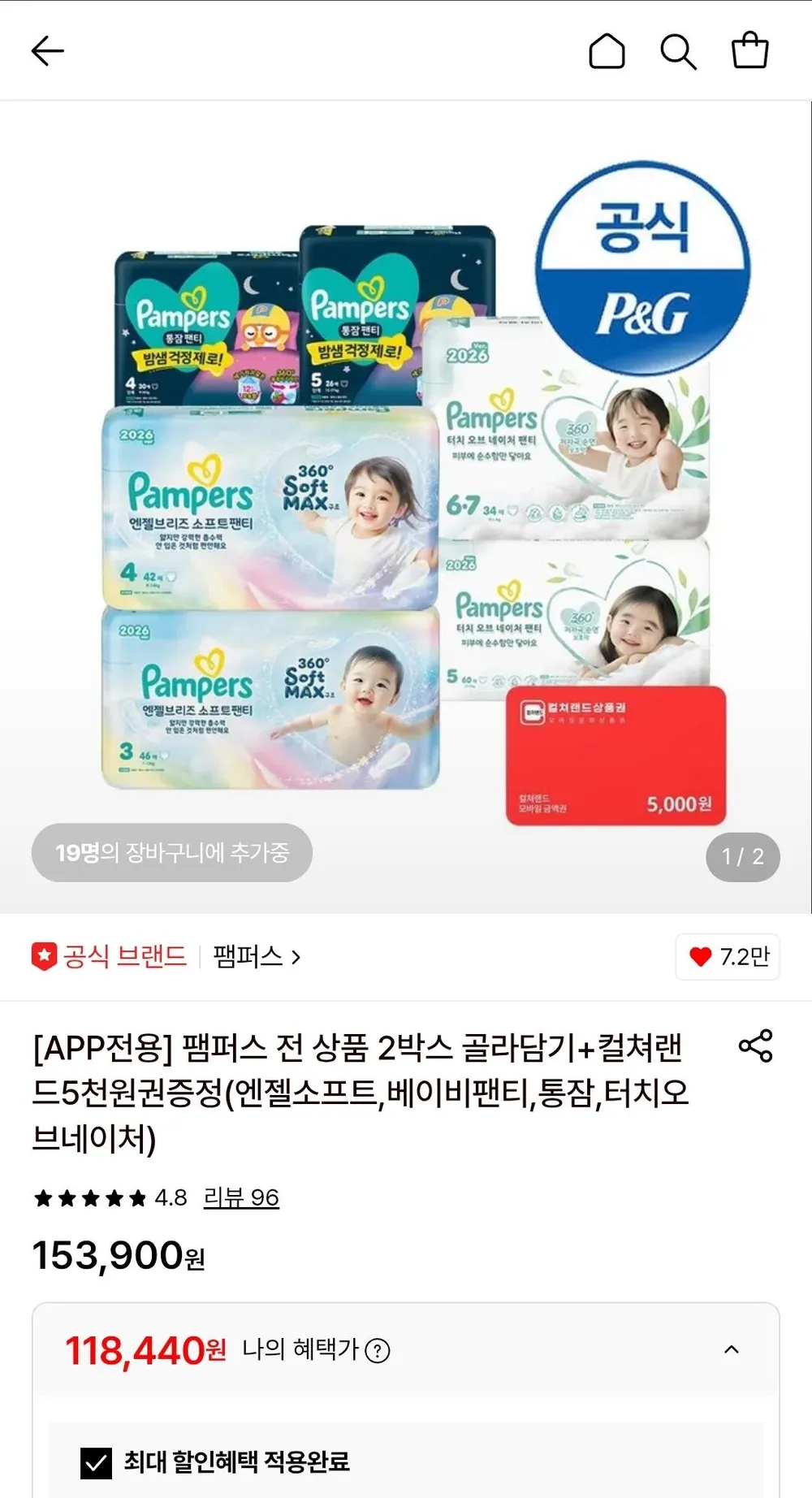 팸퍼스 엔젤소프트 팬티 기저귀 2박스+컬쳐랜드 5천원권