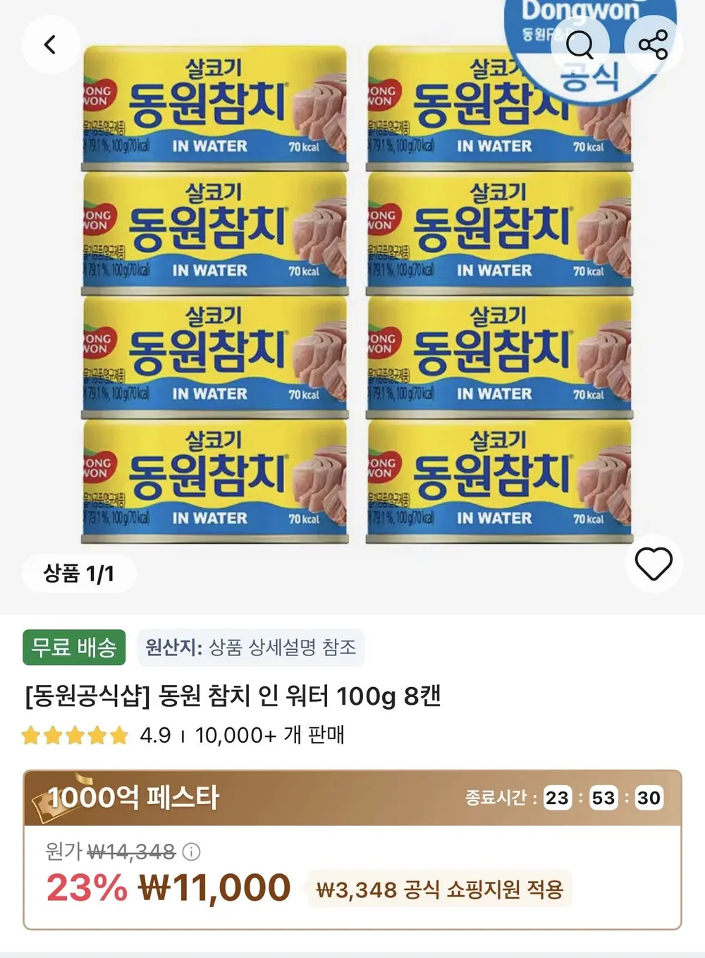동원 참치 인 워터 100g 8캔