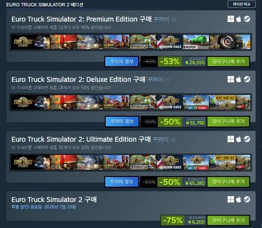 Euro Truck Simulator 2 할인