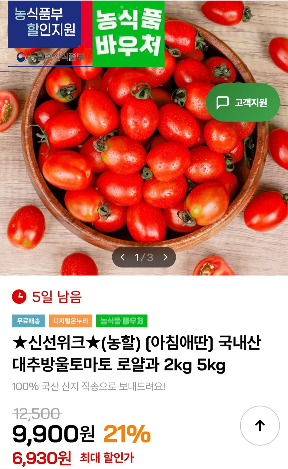 국내산 대추방울토마토 로얄과 2kg